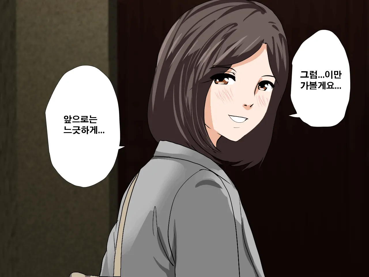Saimin Uwaki Kenkyuubu Ch. 3 | 최면 바람기 연구회 제3화